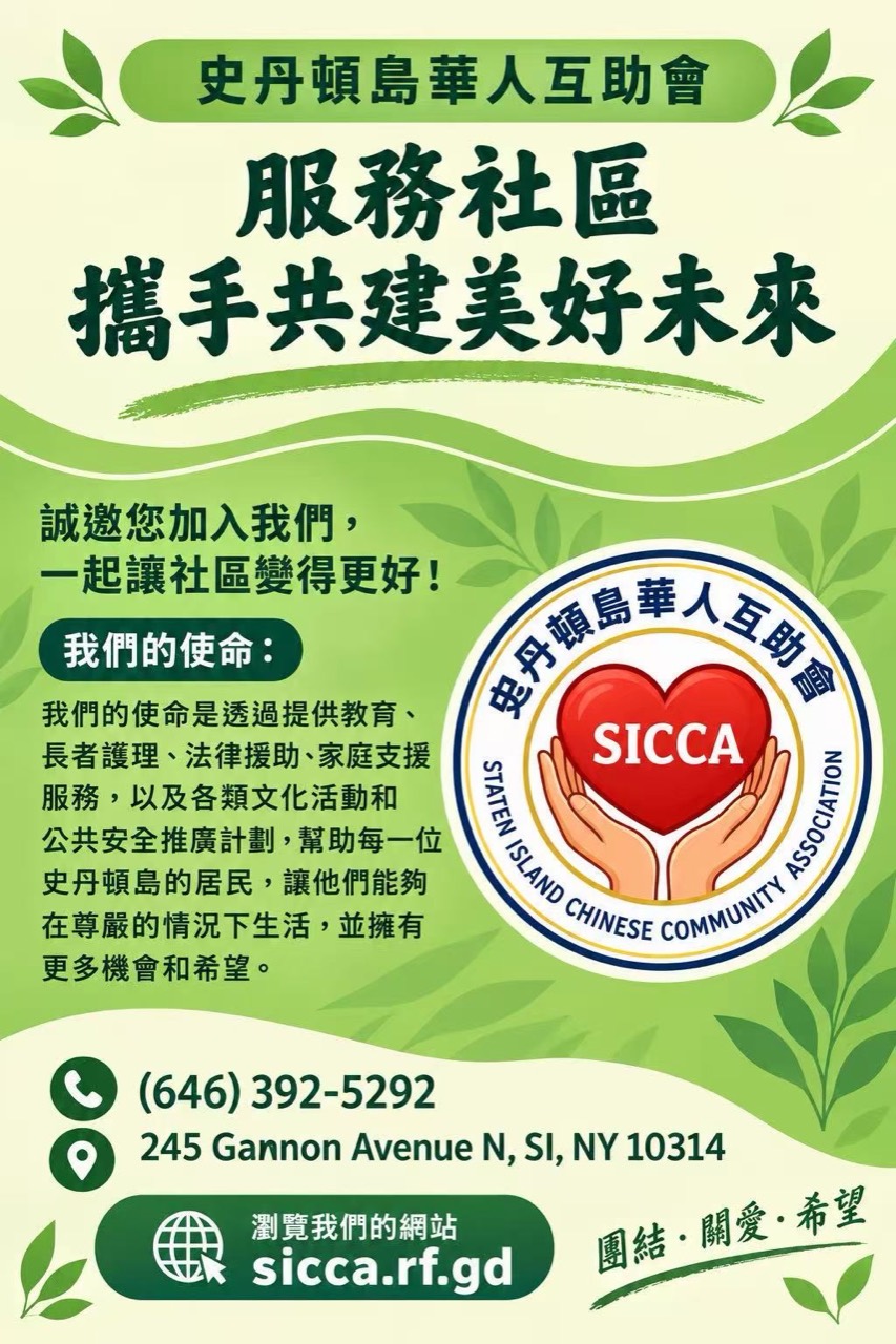 SICCA Chinese community information flyer